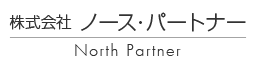 株式会社ノース・パートナー